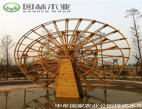 河南农业公园样式水车