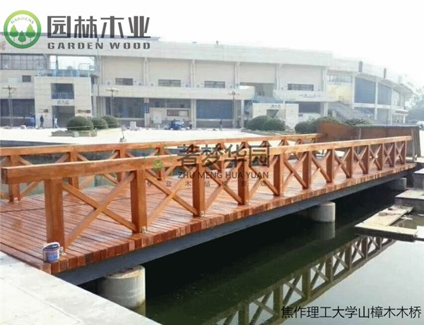 郑州山樟木木桥